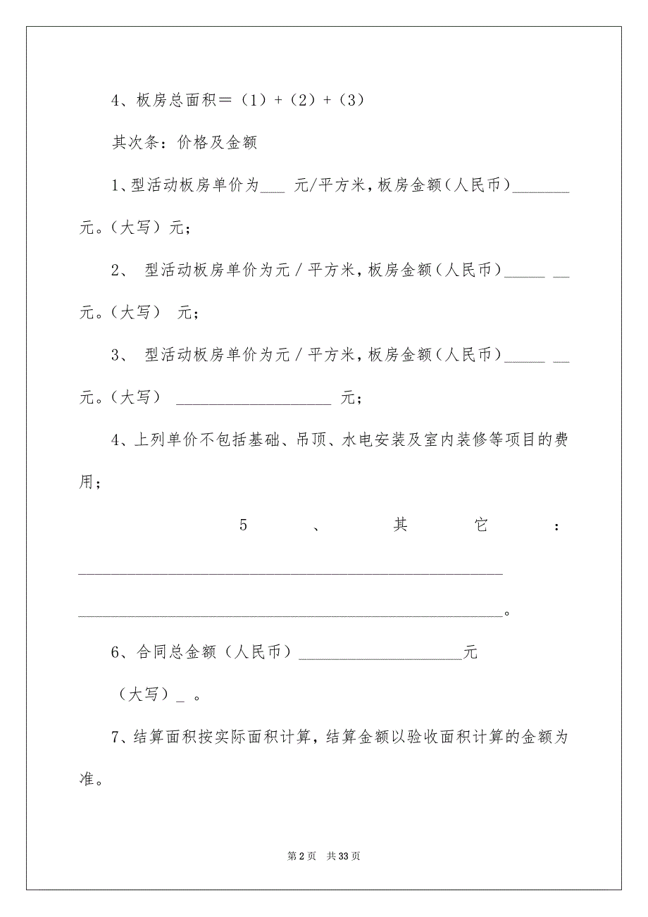 销售合同范文8篇_第2页