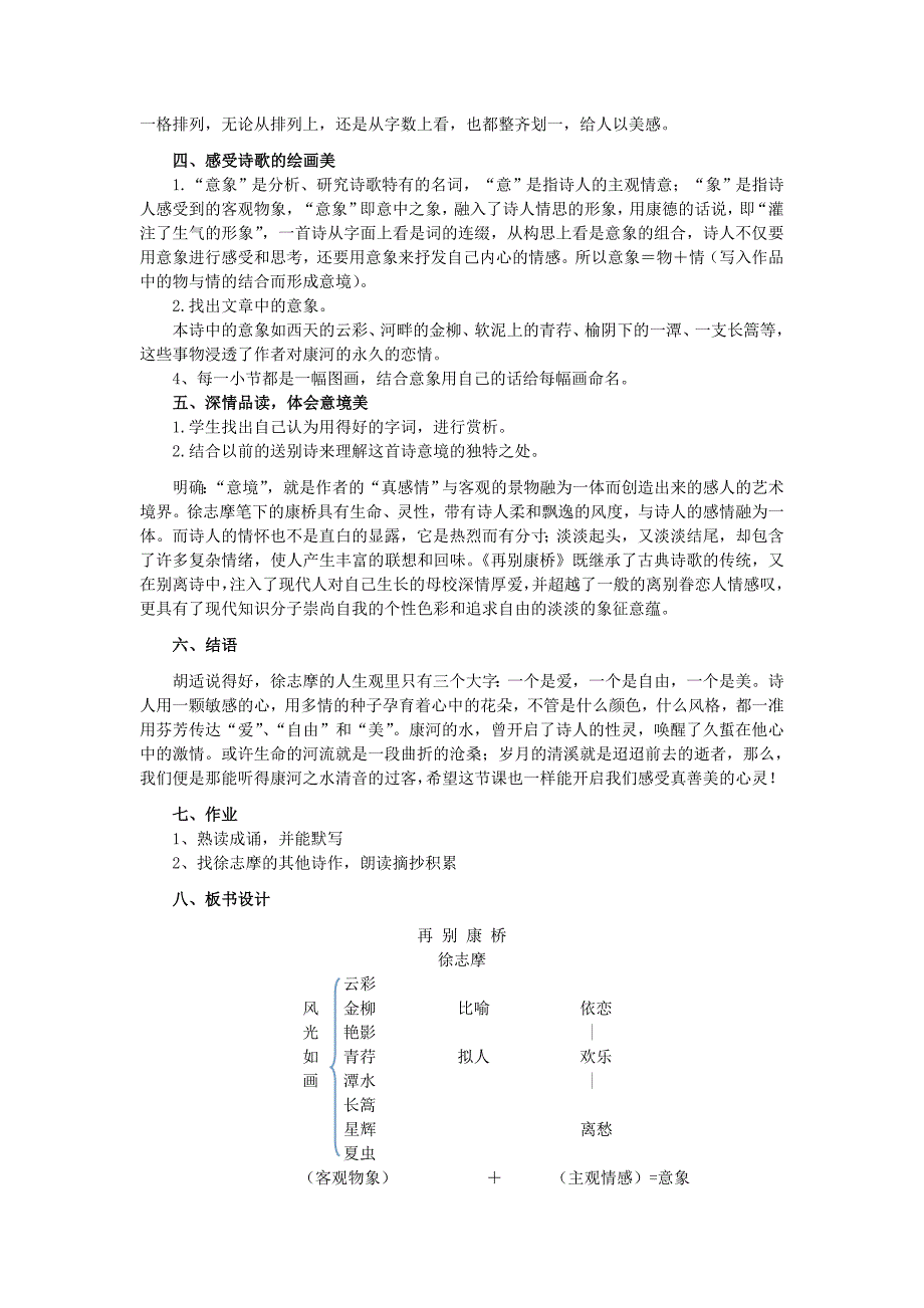 复件再别康桥(教案).doc_第2页