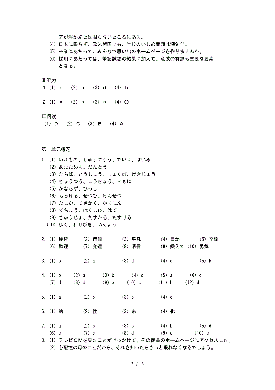 综合日语第三册练习册答案解析修订版_第3页