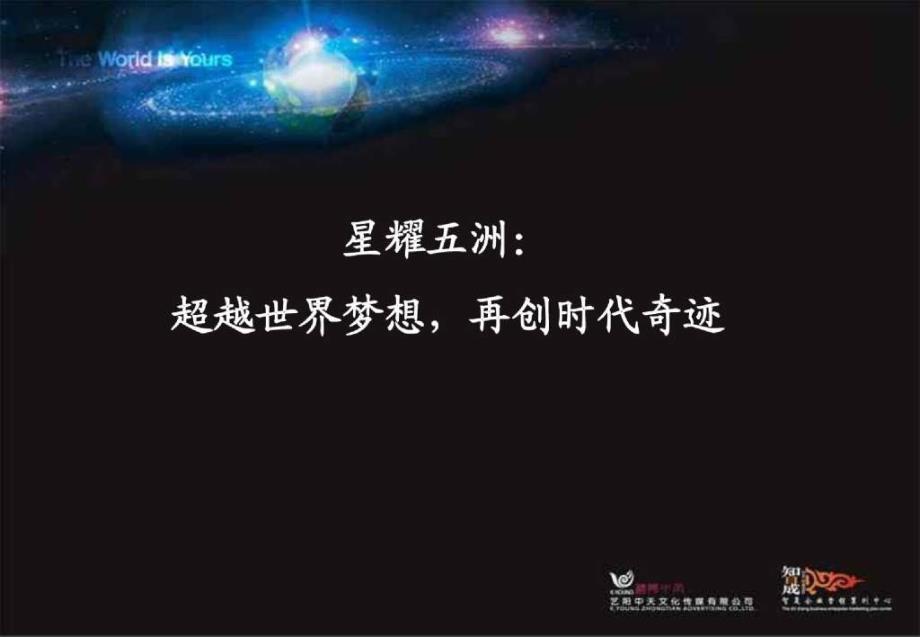 地产活动天津天嘉湖星耀五洲公关活动投标方案149PPT_第3页