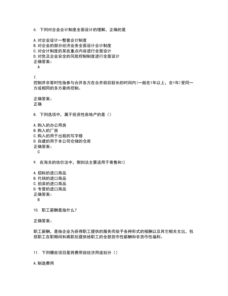 2022自考专业(会计)考试(难点和易错点剖析）名师点拨卷附答案11_第2页