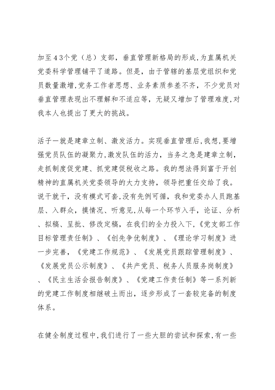 优秀干部事迹会材料先进事迹材料_第3页