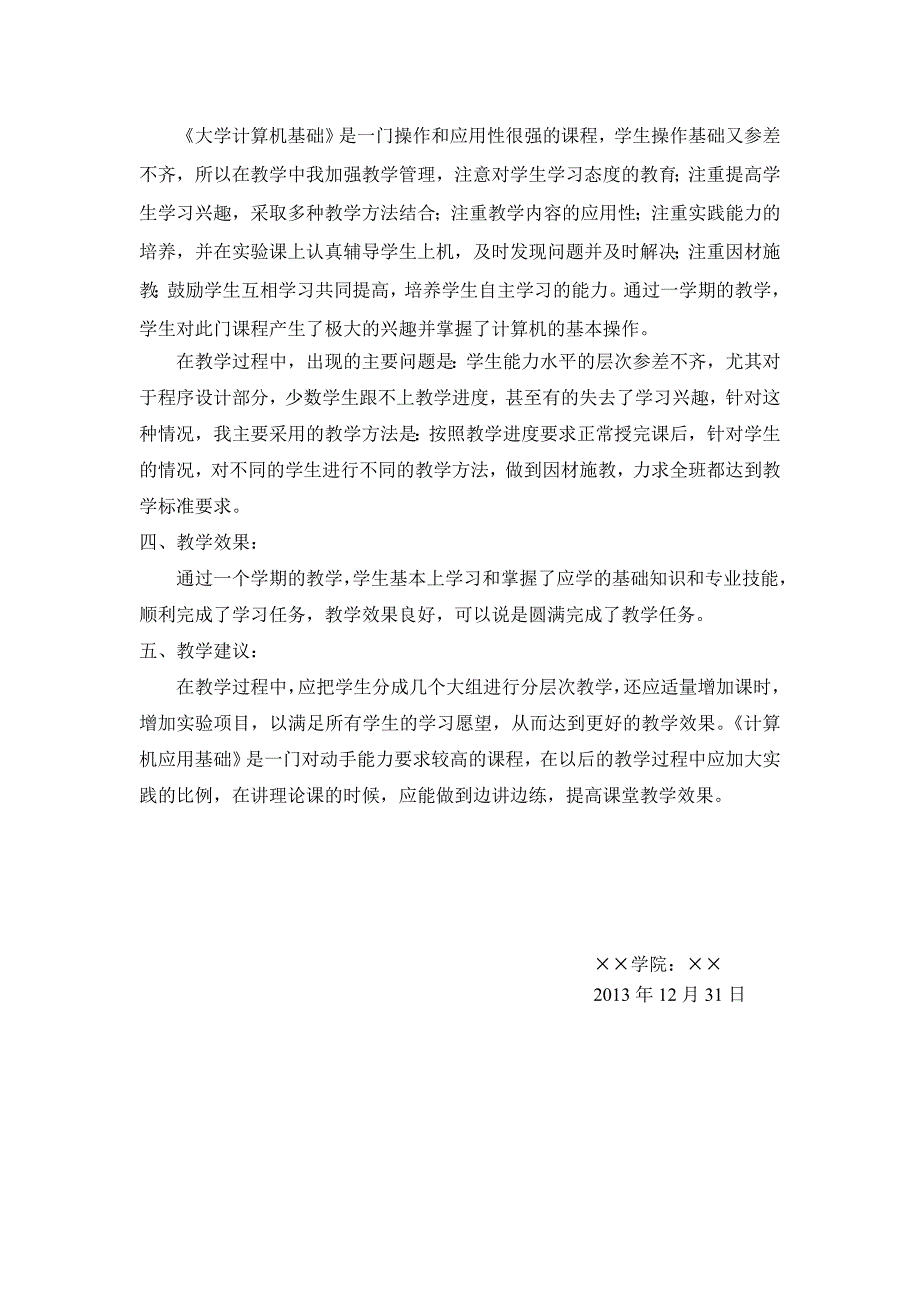 大学计算机基础课程总结_第2页