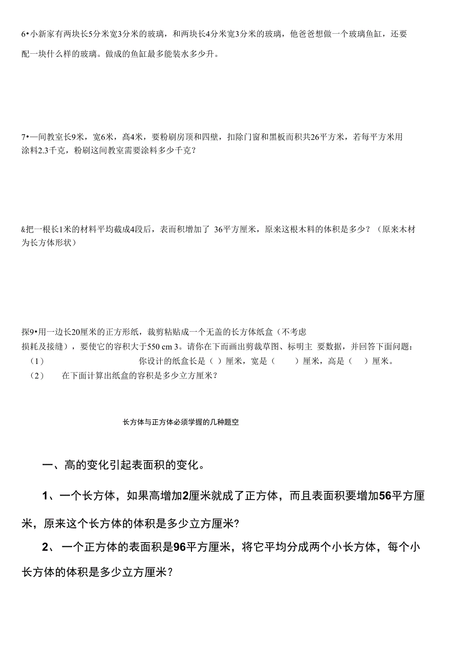 长方体正方体复习_第2页