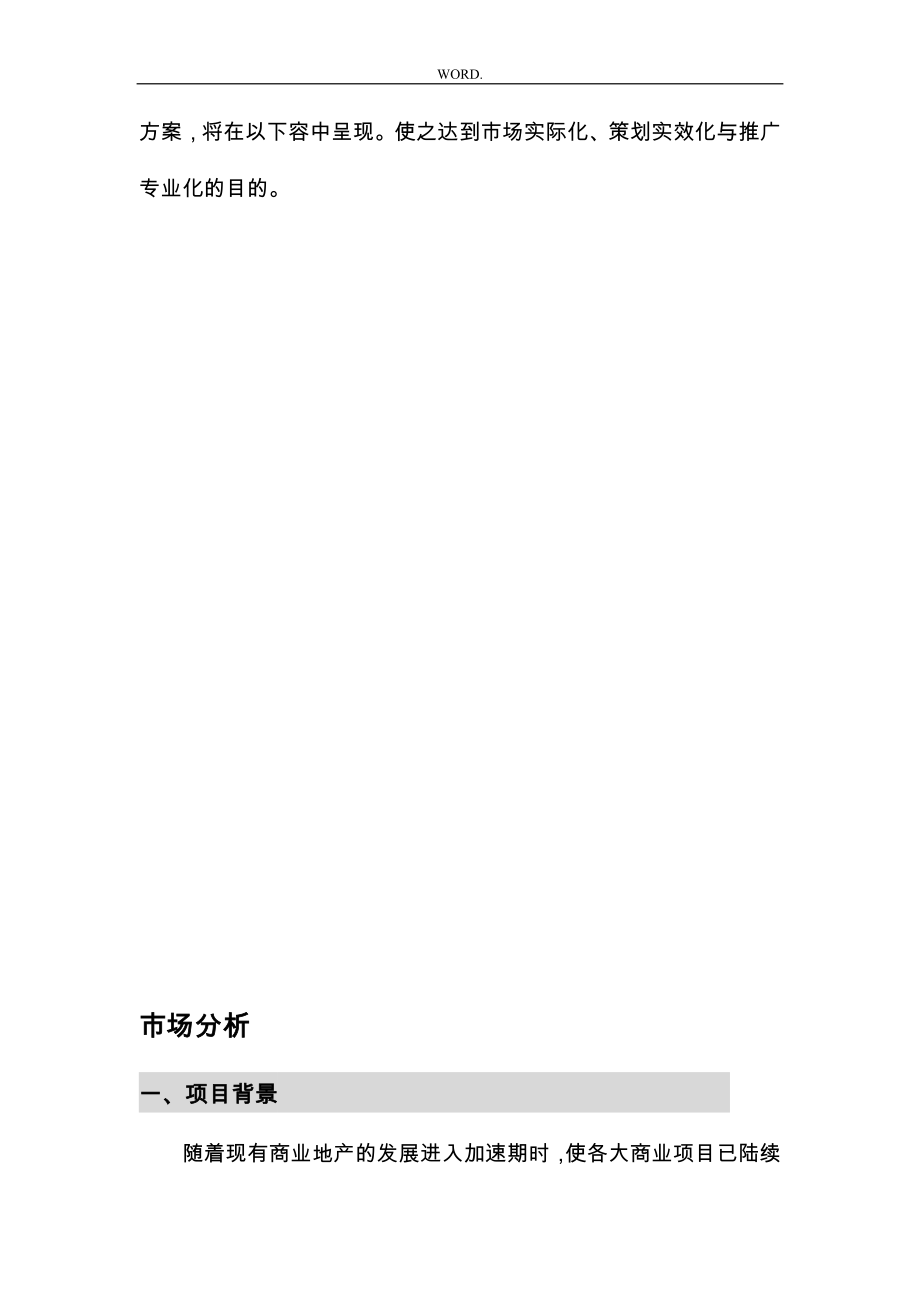 西安某商业项目营销策划实施方案的介绍_第4页