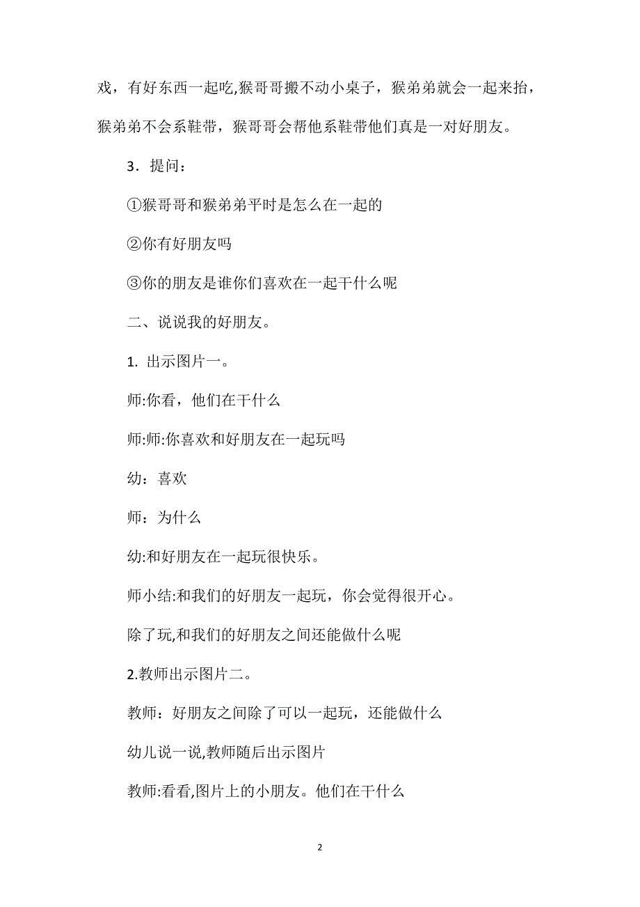 小班社会我们是朋友教案反思_第2页