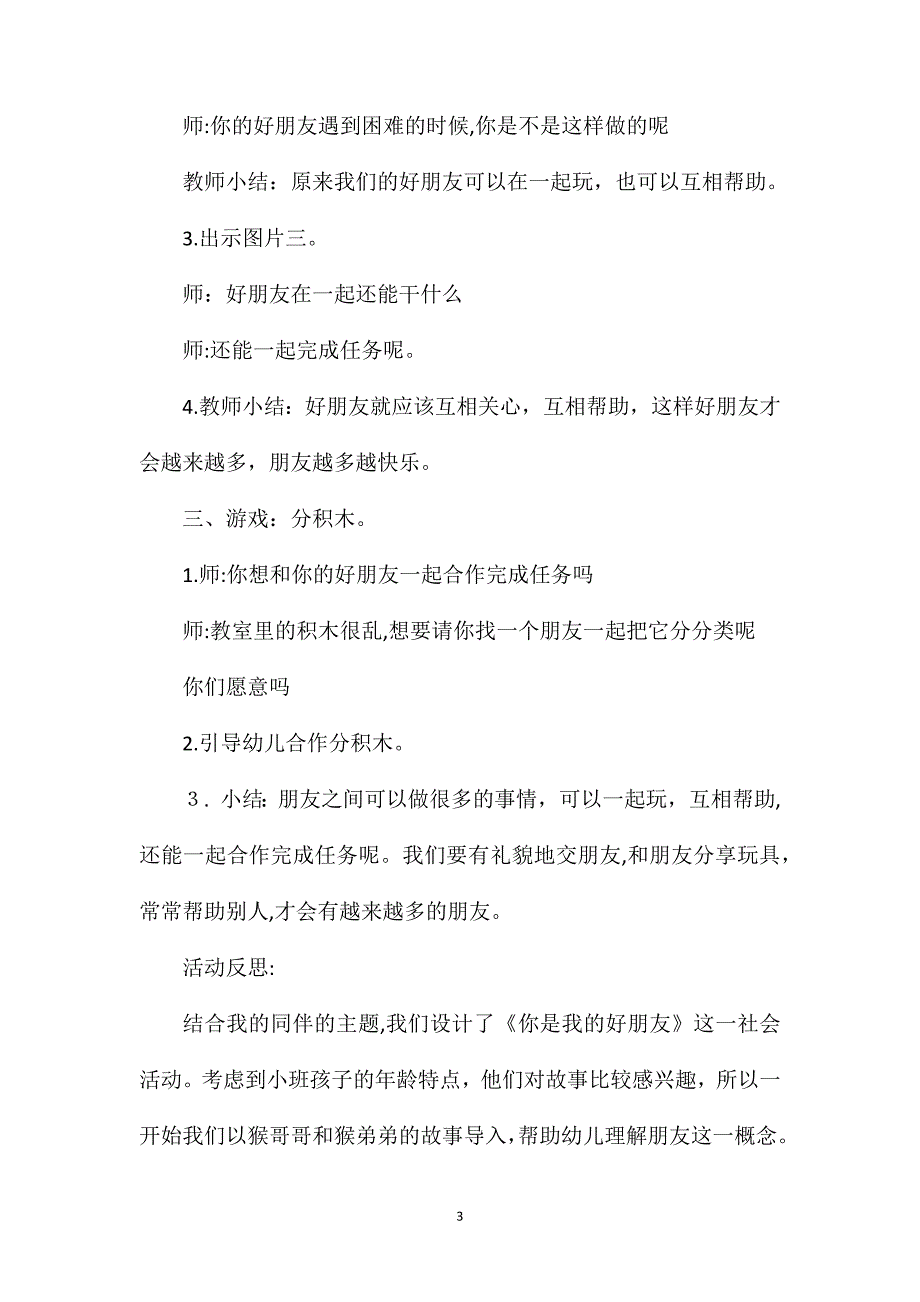 小班社会我们是朋友教案反思_第3页