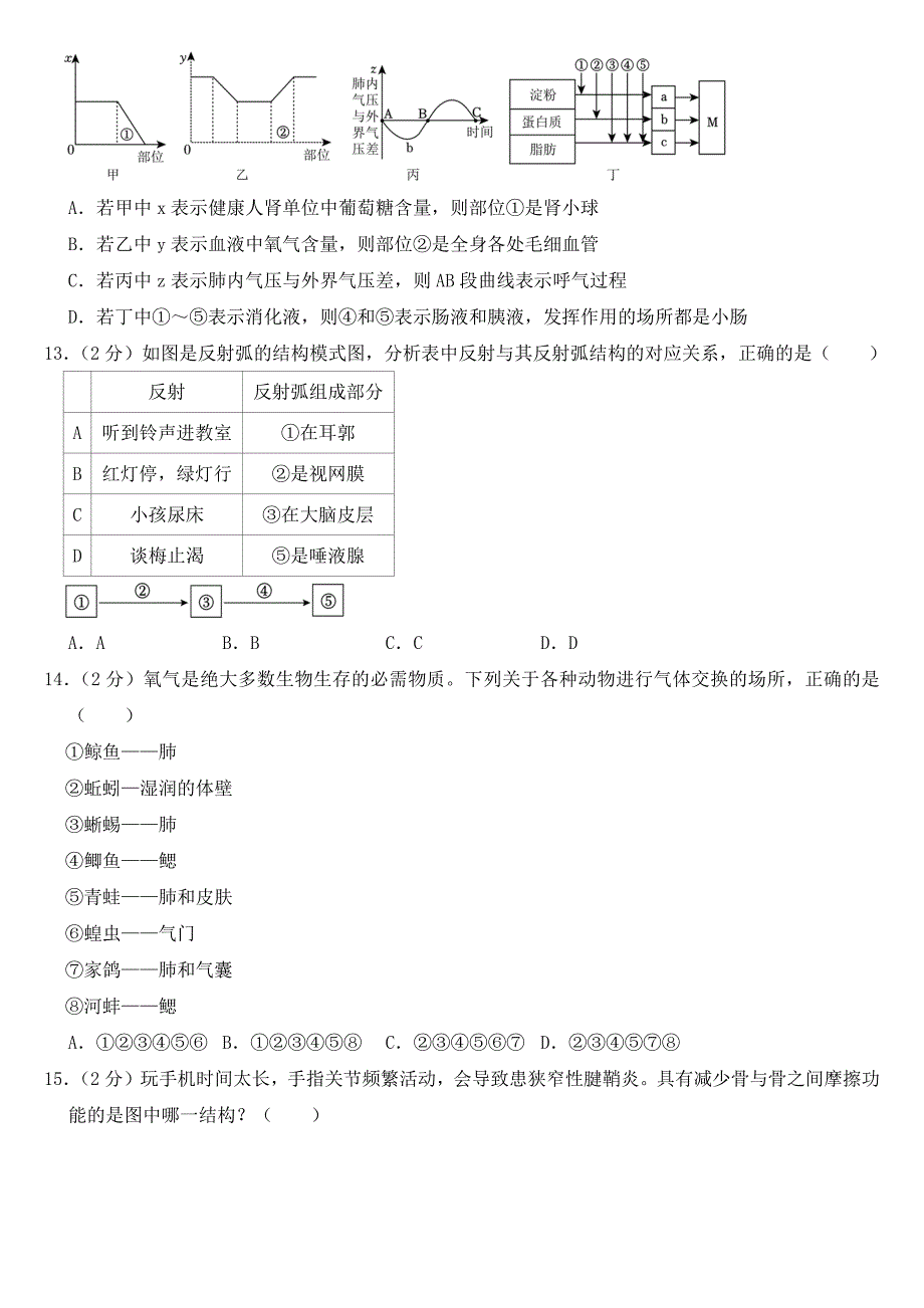 2023年湖北省宜昌市中考生物试卷【附答案】.docx_第4页