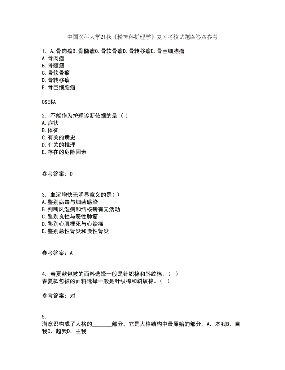 中国医科大学21秋《精神科护理学》复习考核试题库答案参考套卷83_第1页