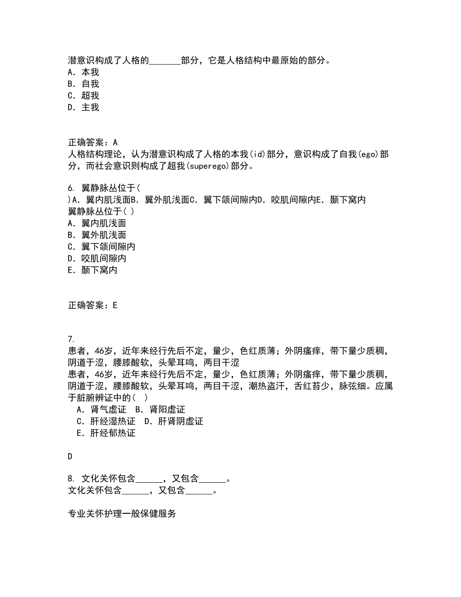 中国医科大学21秋《精神科护理学》复习考核试题库答案参考套卷83_第2页