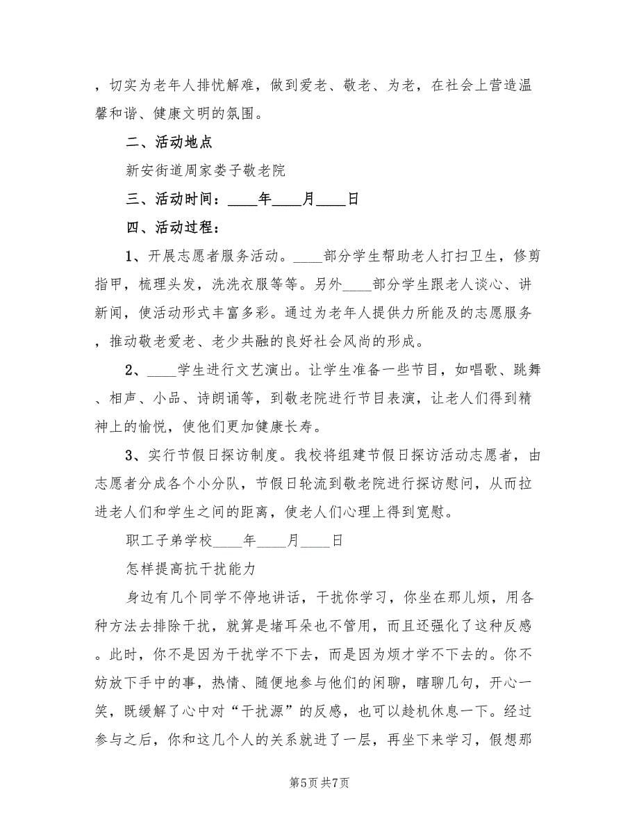 走进敬老院活动方案（三篇）.doc_第5页