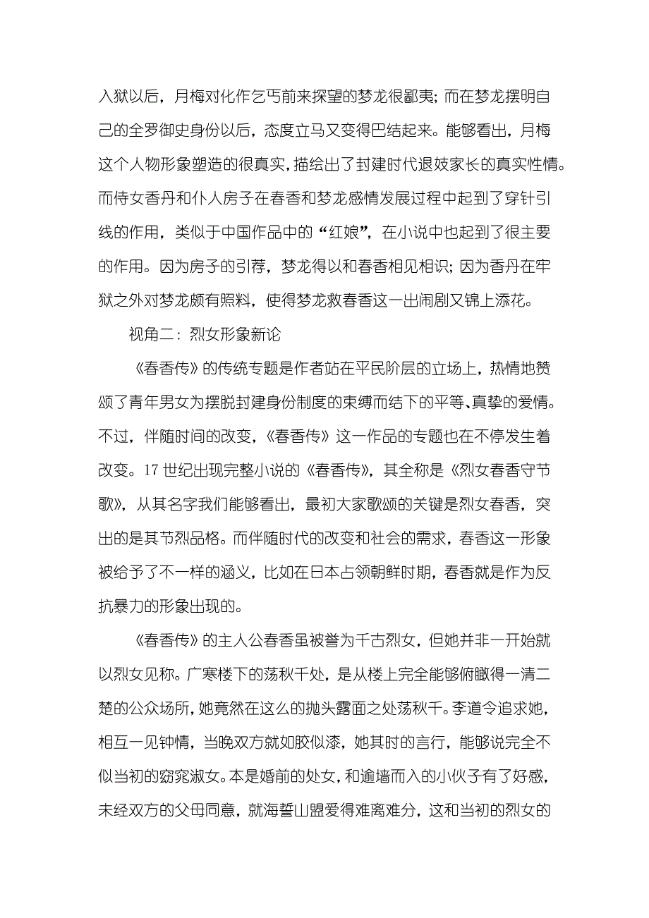 《春香传》读后感 春香传读后感_第2页