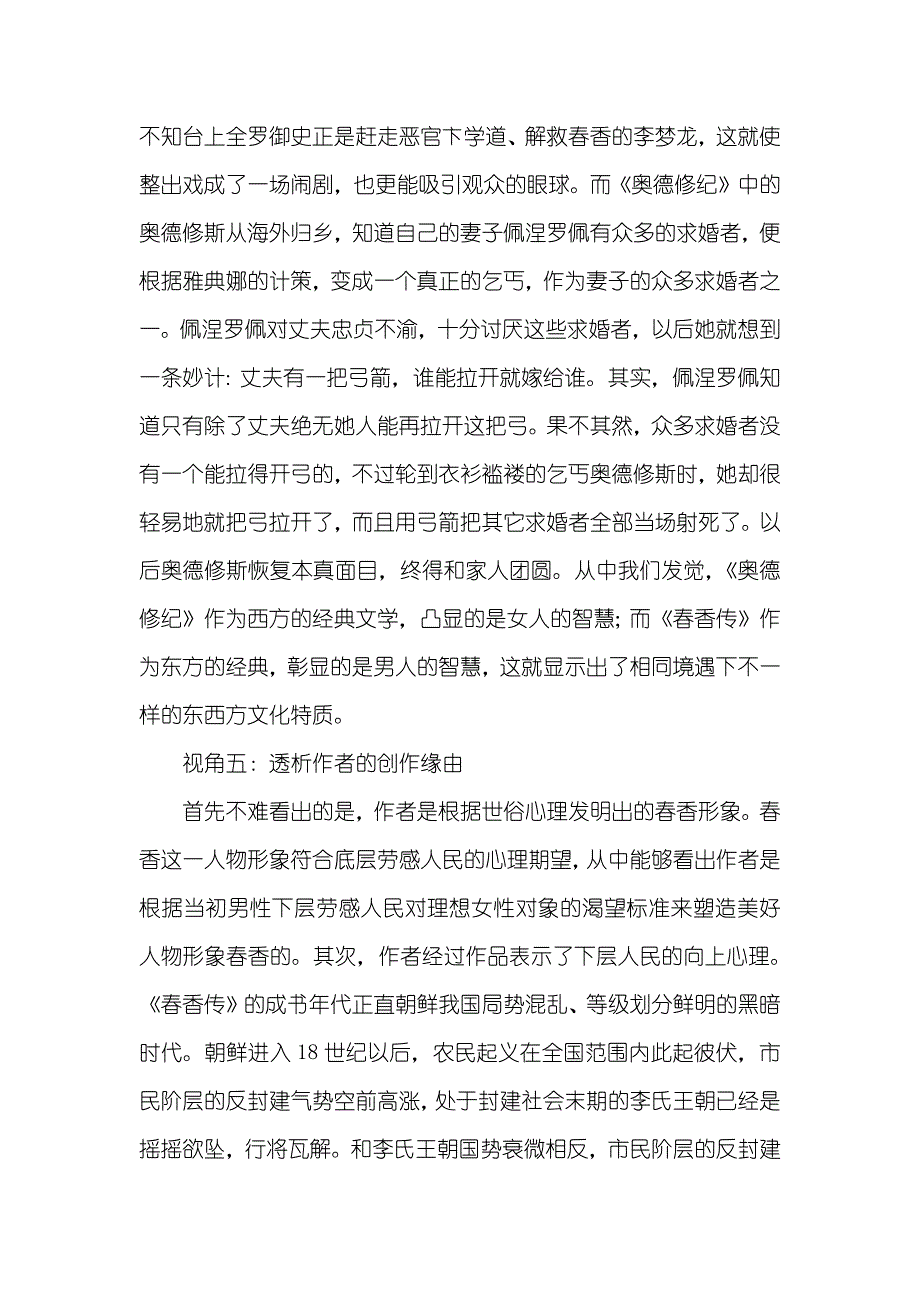 《春香传》读后感 春香传读后感_第4页