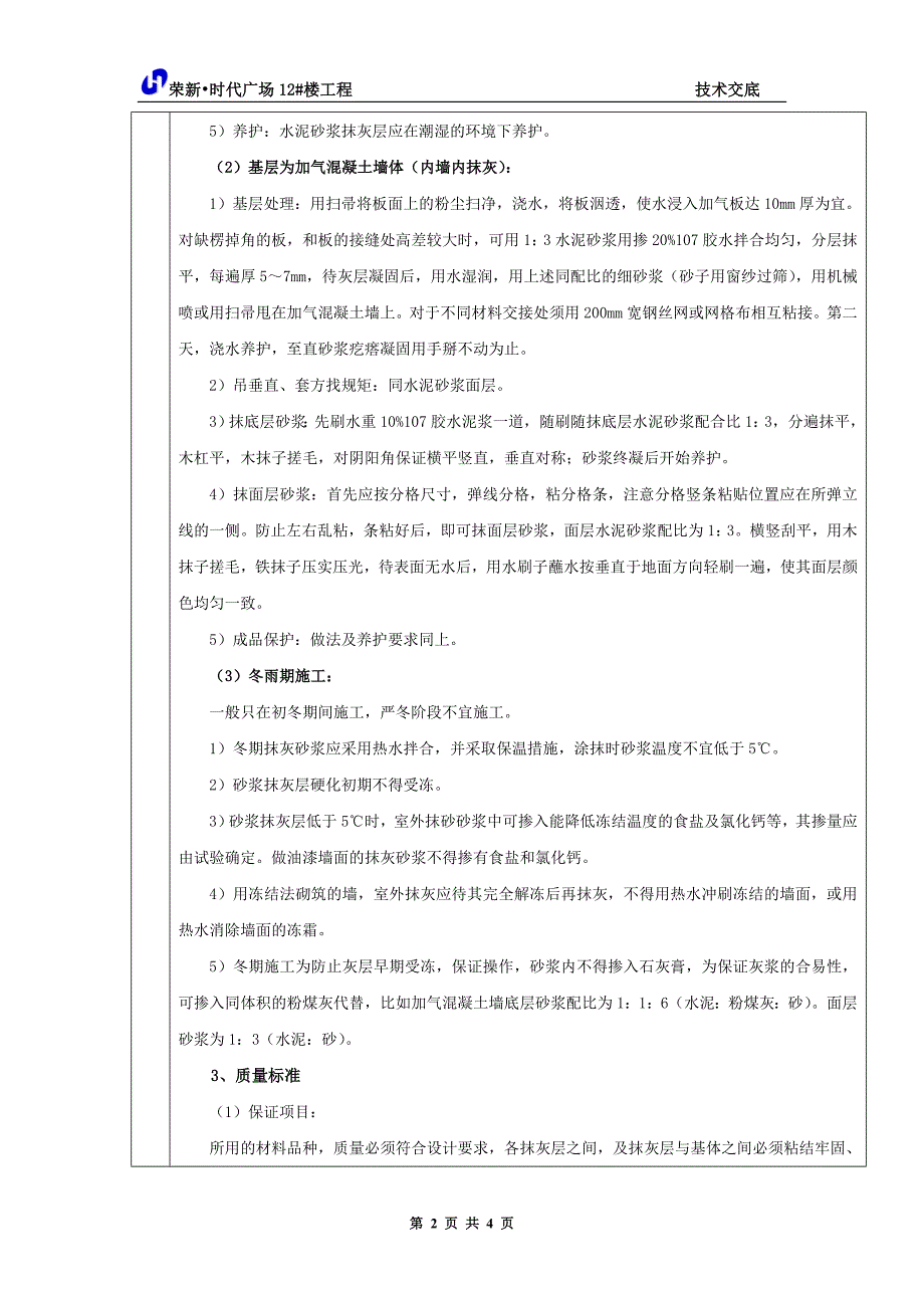 抹灰工技术交底.doc_第2页