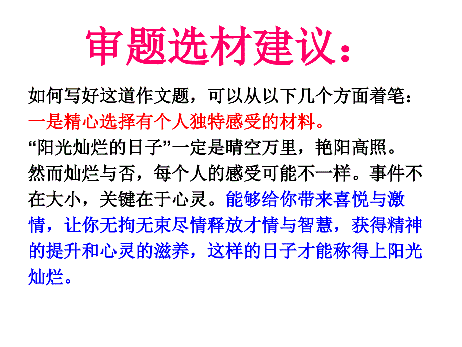 阳光灿烂的日子_第2页