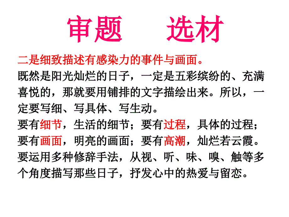 阳光灿烂的日子_第3页