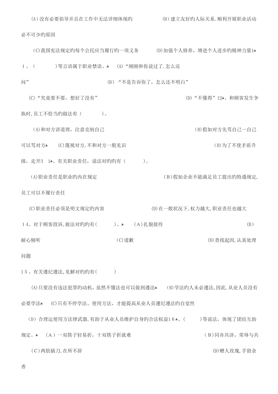 2023年助理人力资源管理师三级真题及_第3页