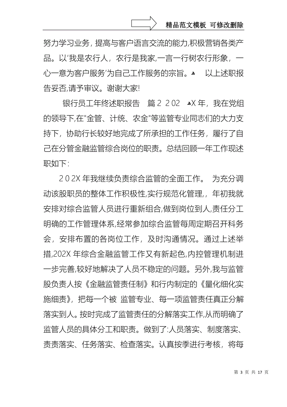 银行员工年终述职报告2_第3页