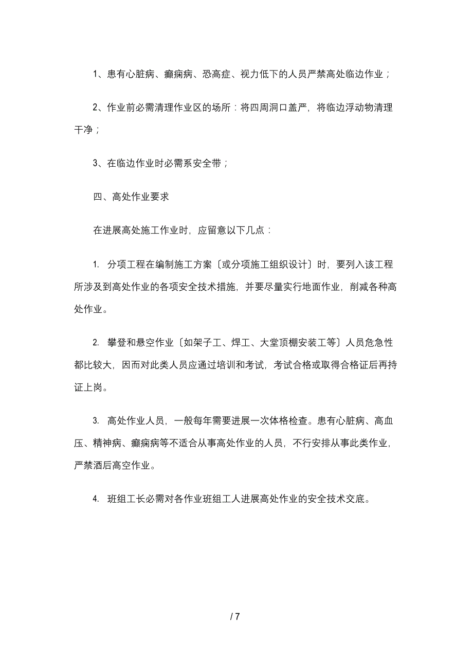 施工现场作业安全技术交底_第3页