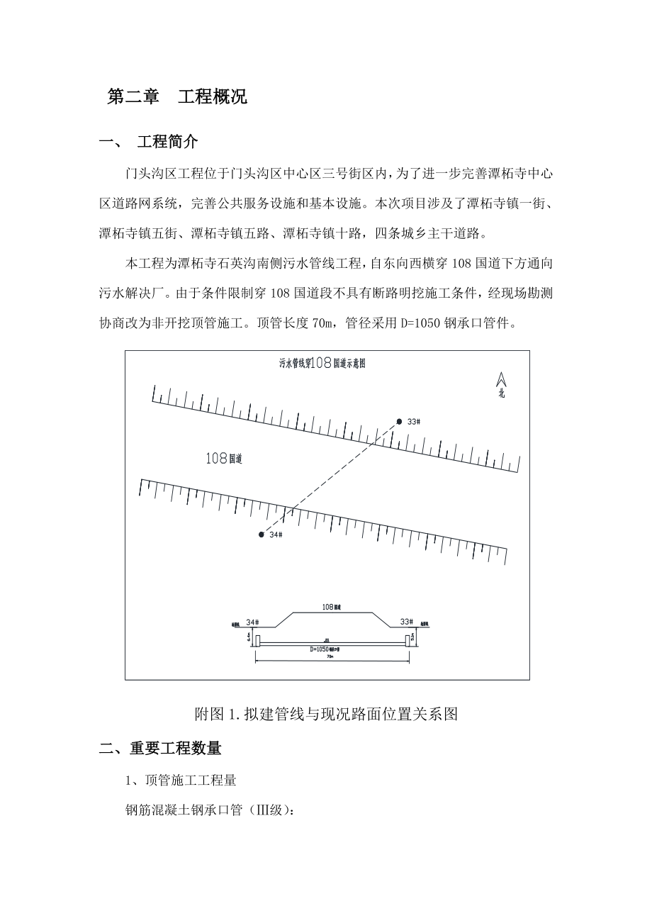 污水顶管施工专项方案_第4页