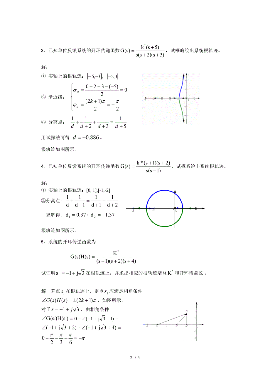 根轨迹典型习题_第2页