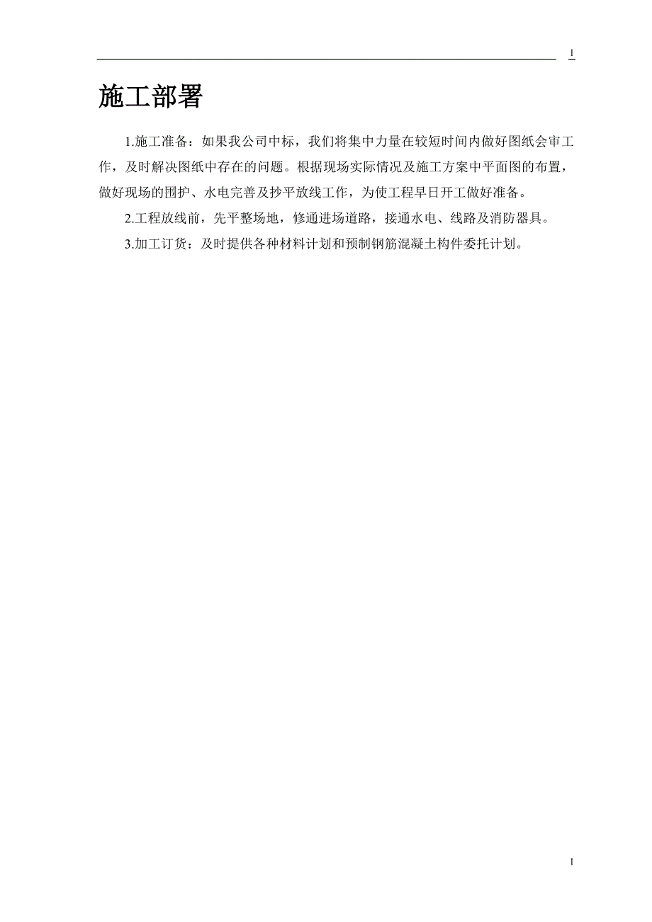 最新《施工组织设计》县安居小区三号院一号住宅楼_第3页