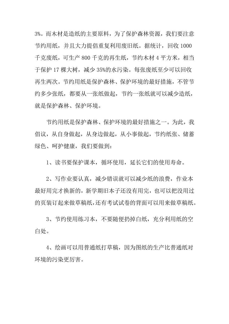 保护环境的倡议书范文_第5页