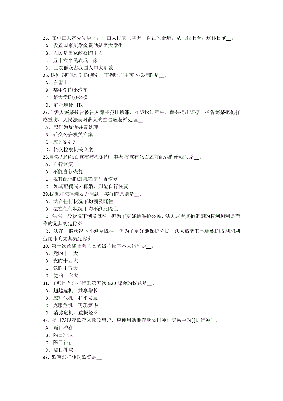 2023年山西省农村信用社招聘专业知识考试题_第4页