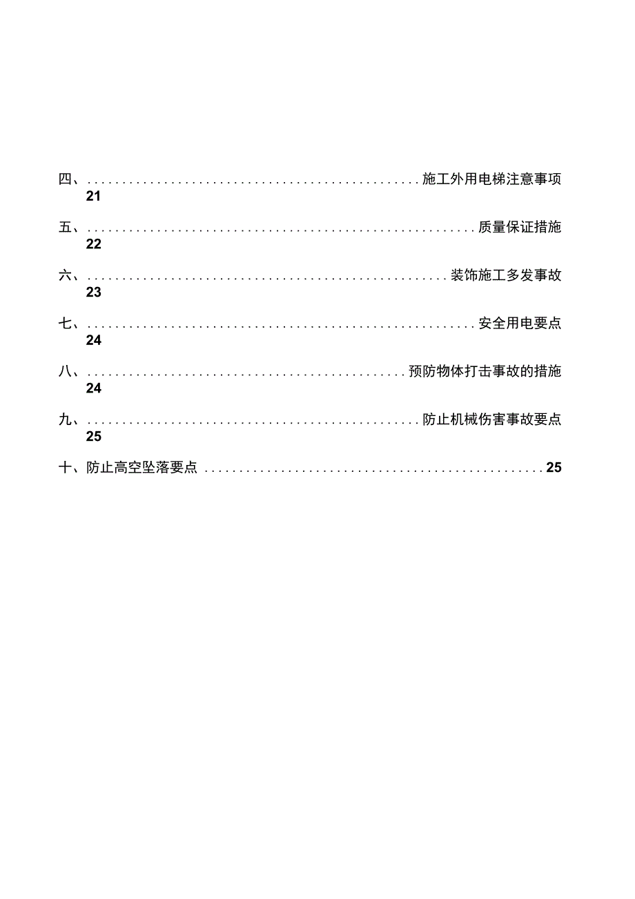 小高层住宅用房项目工程装饰装修施工方案_第3页