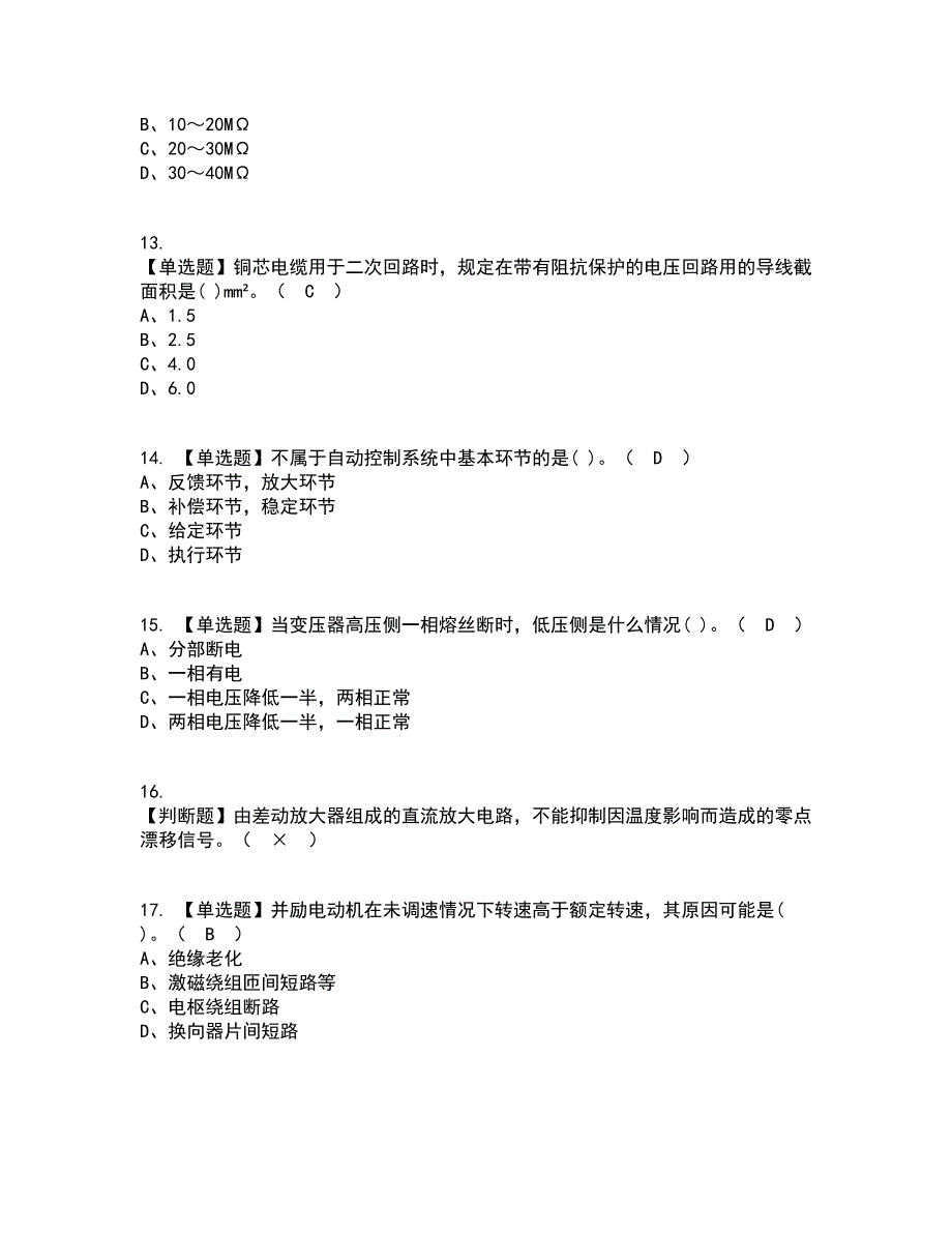 2022年电工（高级）资格证考试内容及题库模拟卷89【附答案】_第3页