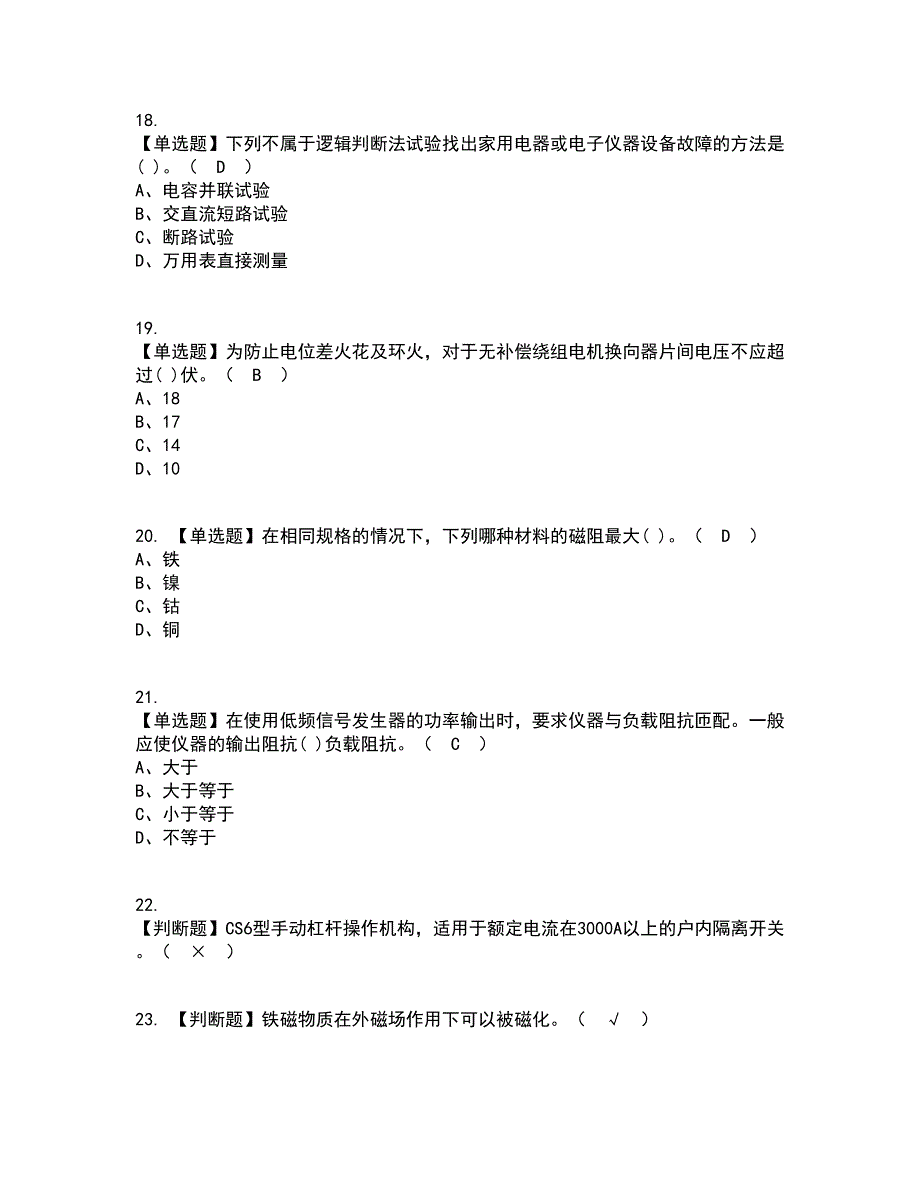 2022年电工（高级）资格证考试内容及题库模拟卷89【附答案】_第4页