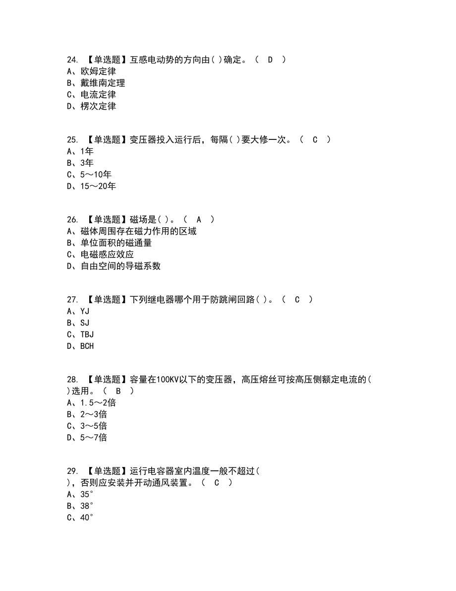 2022年电工（高级）资格证考试内容及题库模拟卷89【附答案】_第5页