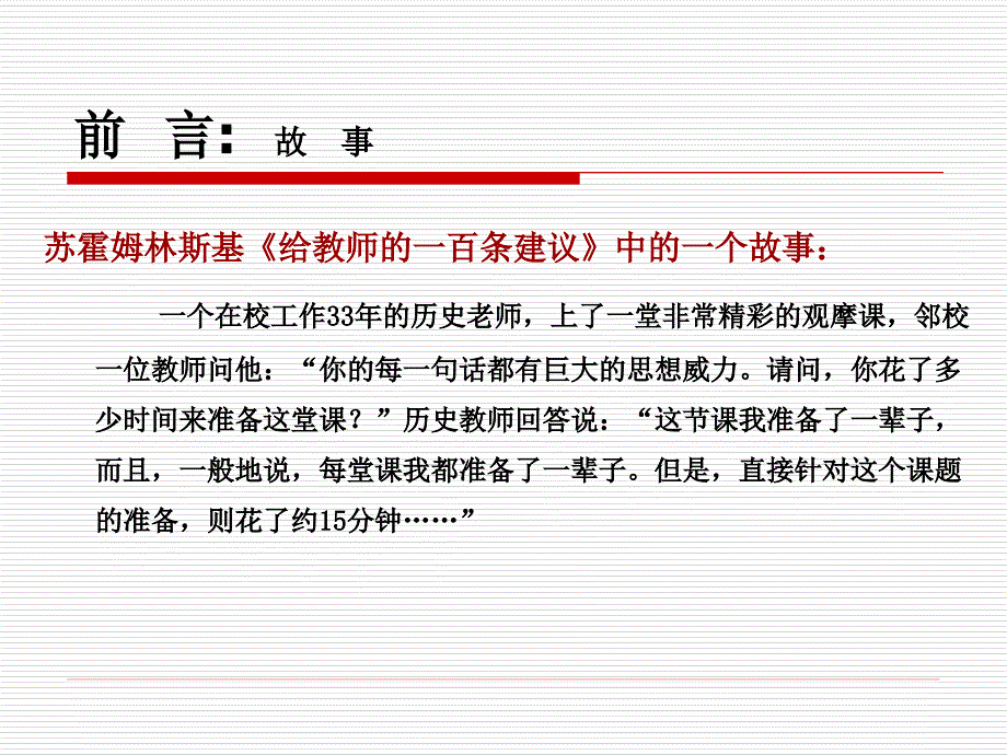 海南省2009度中学教师培训ppt课件_第2页