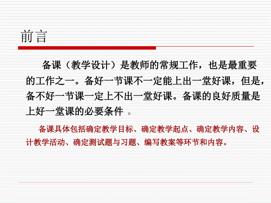 海南省2009度中学教师培训ppt课件_第4页