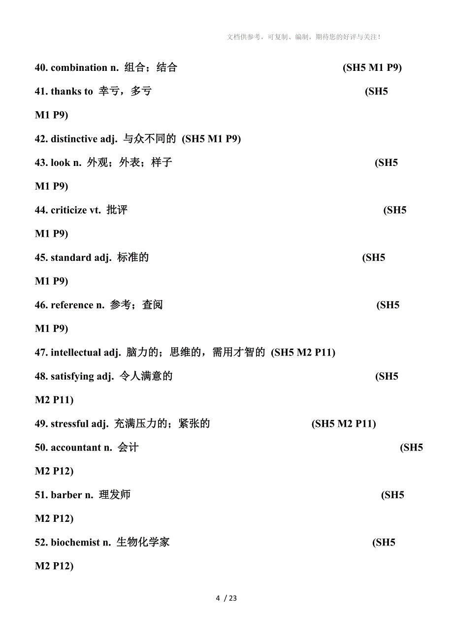 高中英语外研版必修五单词表_第4页