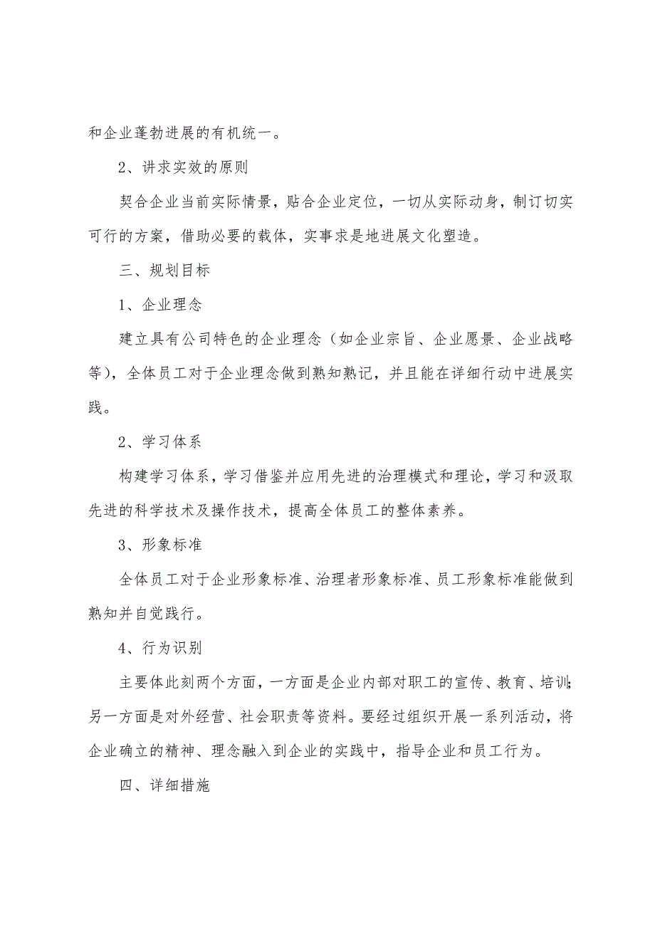 企业文化建设计划方案.docx_第2页