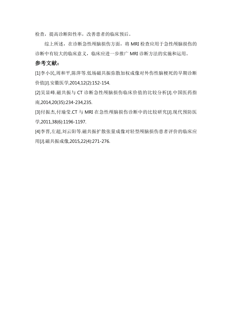 . 易婷孙小俊 返修 飞利浦排CT多维重建技术与西门子.T磁共振用于急性颅脑损伤诊断价值临床比较_第4页