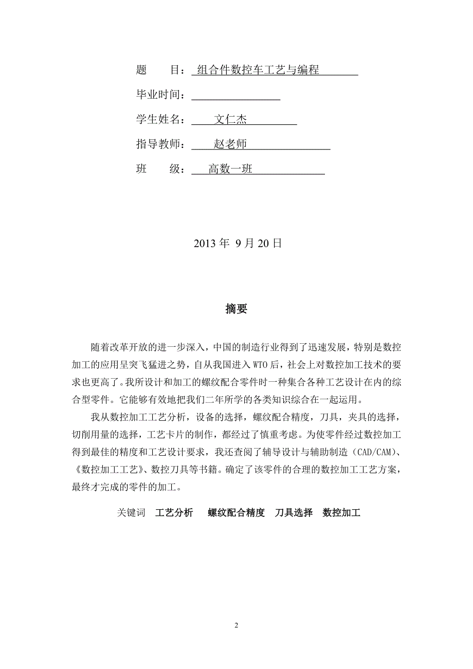 螺纹配合件的设计与加工组合件数控车工艺与编程1_第2页