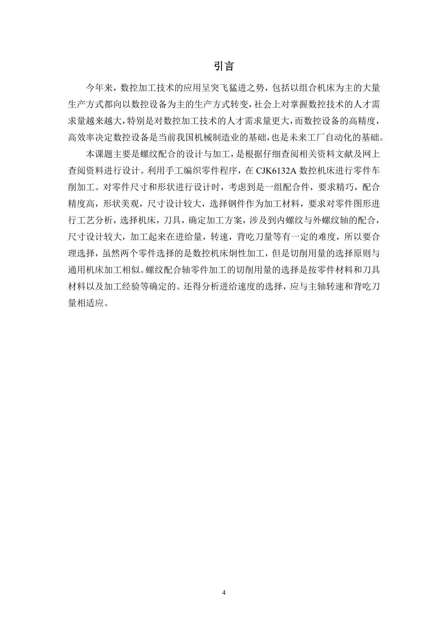 螺纹配合件的设计与加工组合件数控车工艺与编程1_第4页