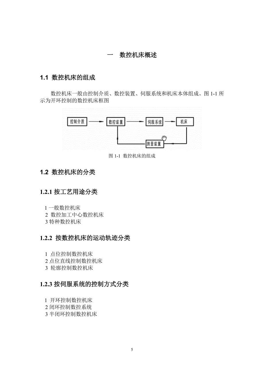 螺纹配合件的设计与加工组合件数控车工艺与编程1_第5页