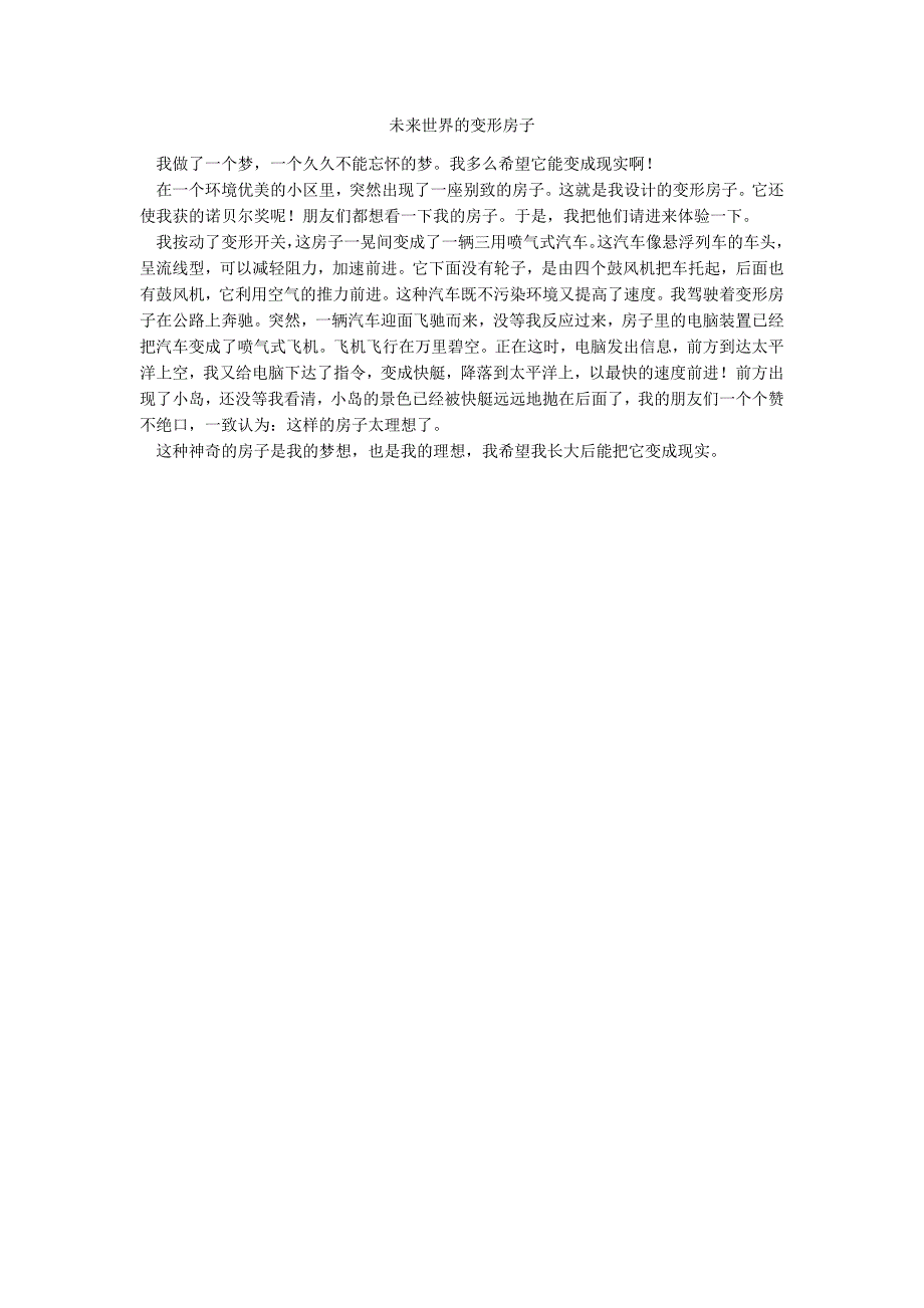 未来世界的变形房子_第1页