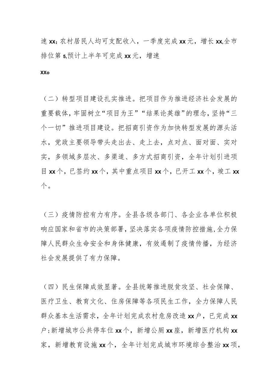 XX县人民政府上半年工作总结及下半年工作计划_第2页