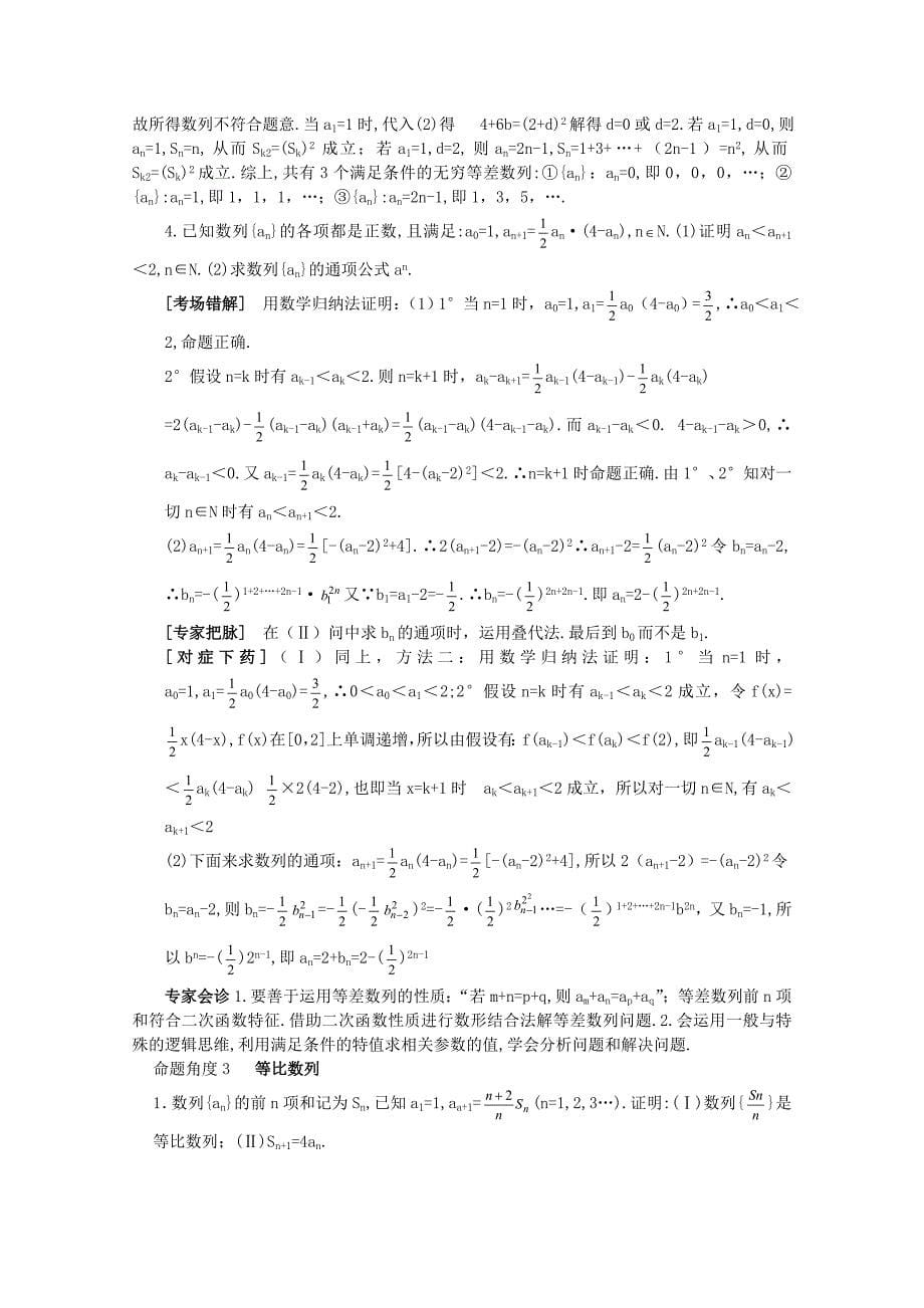 新版高考数学备考冲刺之易错点点睛系列专题 数列教师版_第5页