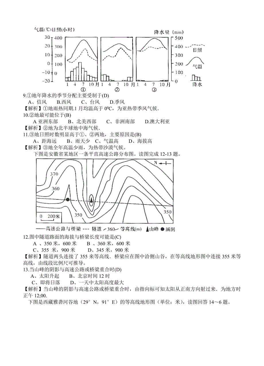 湖南师大附中高三上学期第二次月考地理试题含答案_第3页