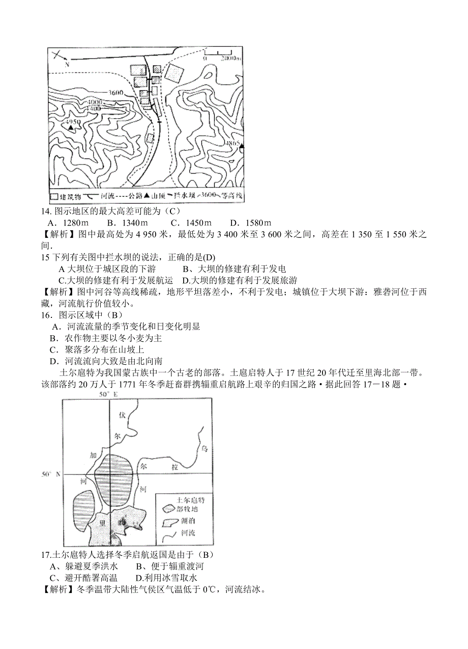 湖南师大附中高三上学期第二次月考地理试题含答案_第4页