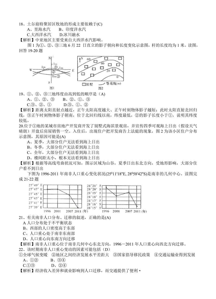 湖南师大附中高三上学期第二次月考地理试题含答案_第5页