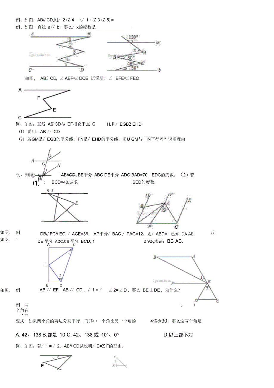 平行线典型例题_第2页