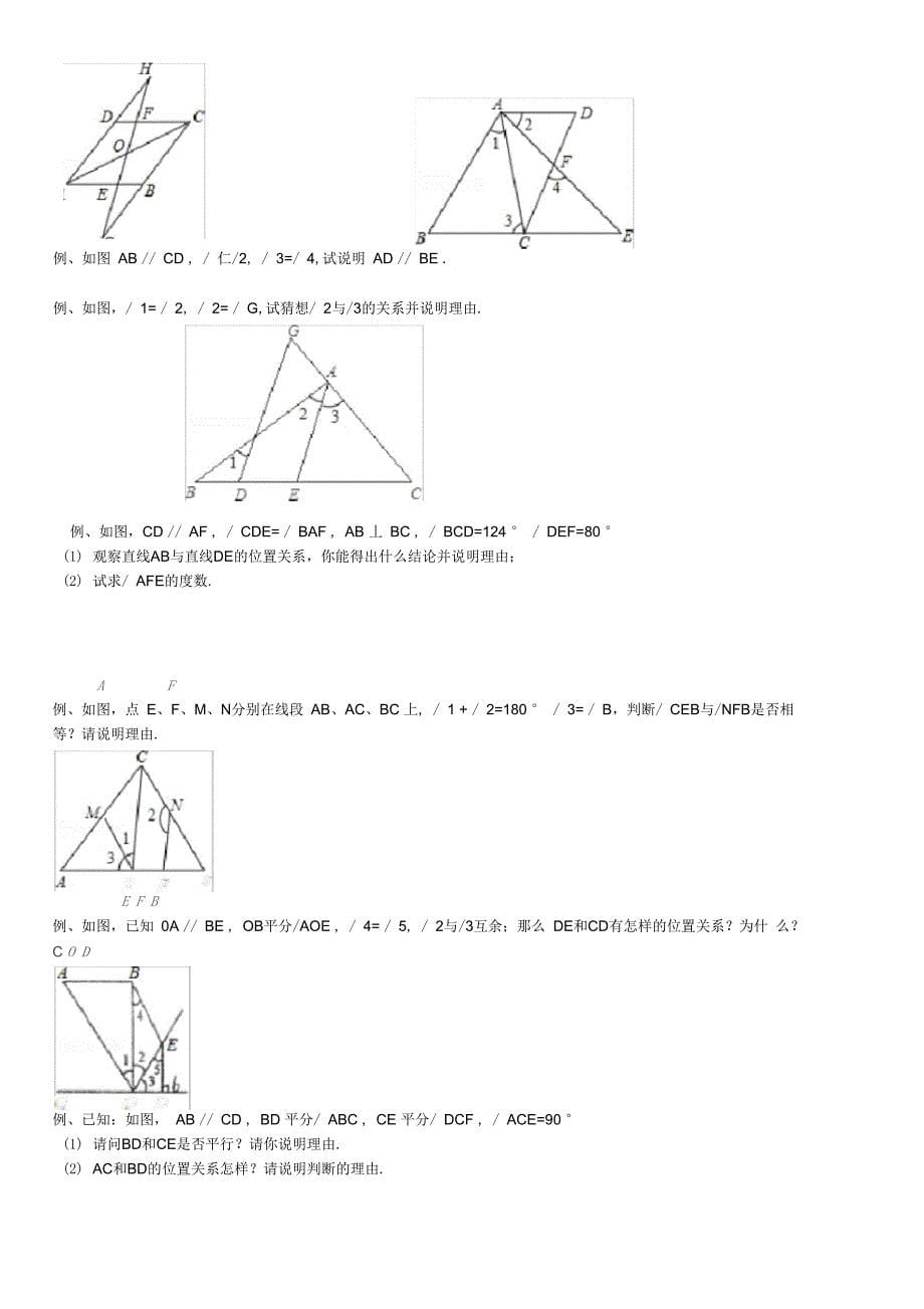 平行线典型例题_第5页