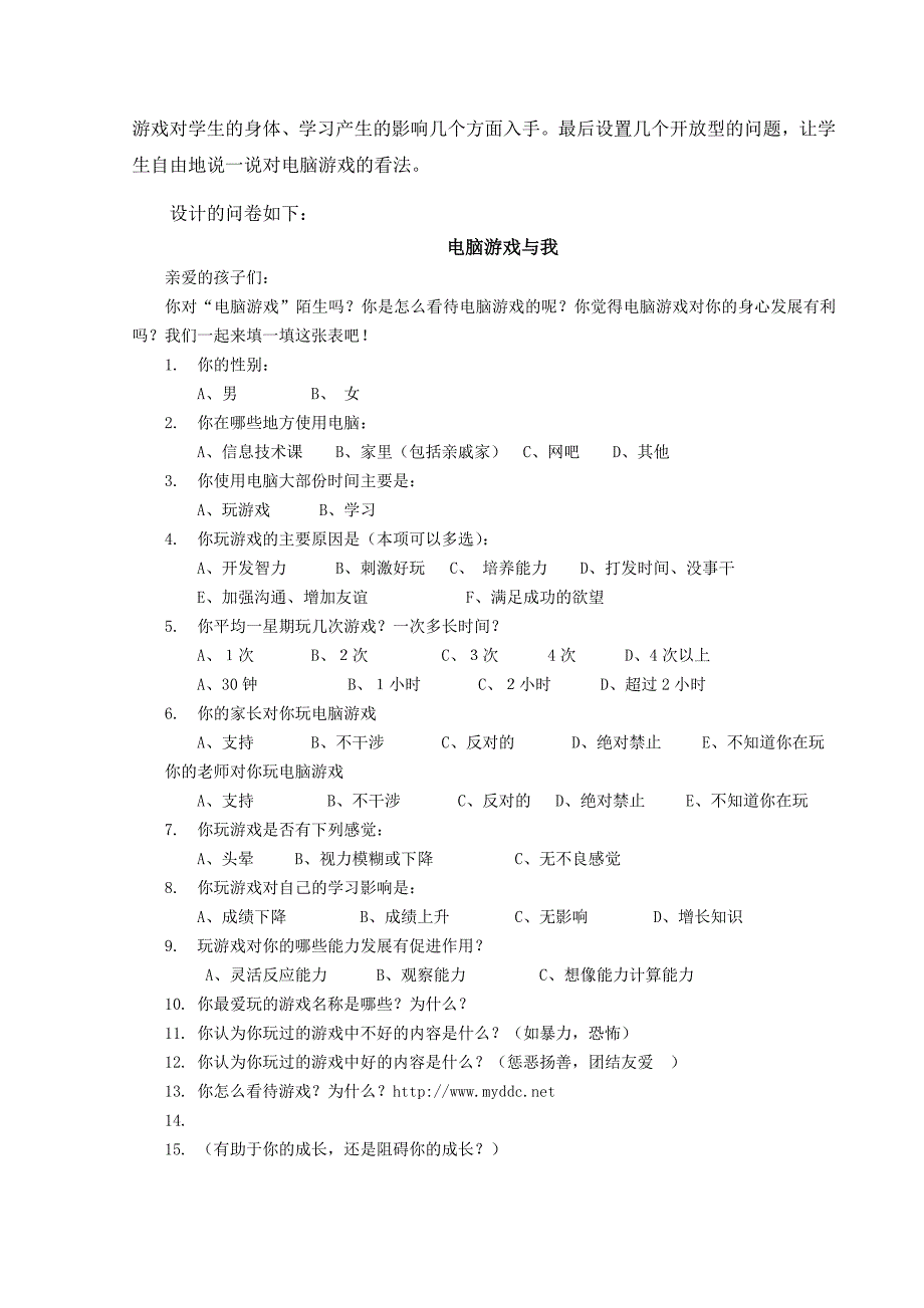 小学生电脑游戏调查反馈表_第2页