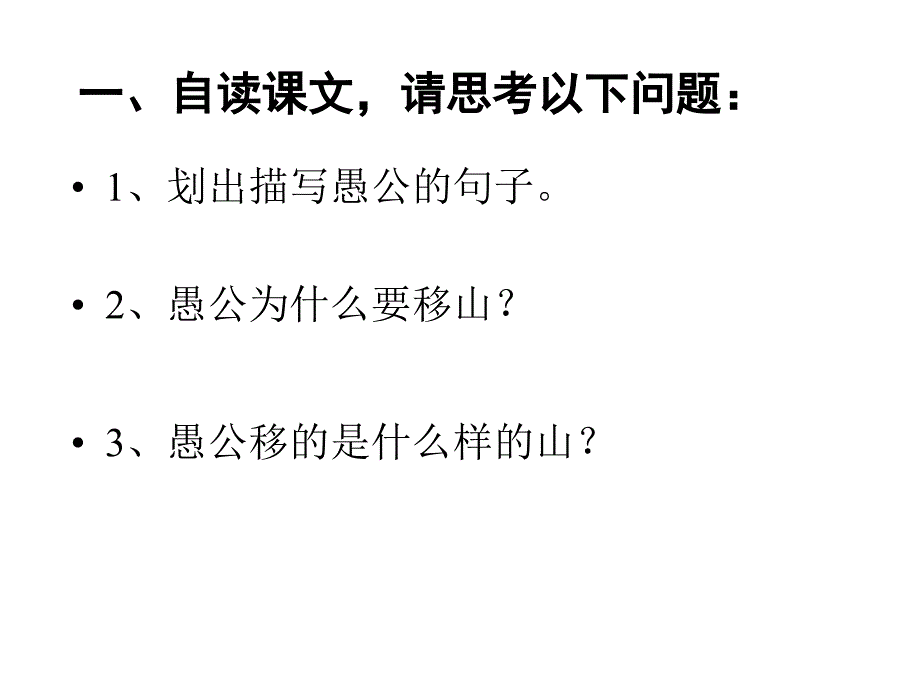 愚公移山 (2)_第2页